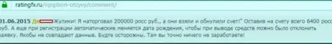 200 тысяч российских рублей увели у трейдера в брокерской компании Ай Кью Опцион - МОШЕННИКИ !!!