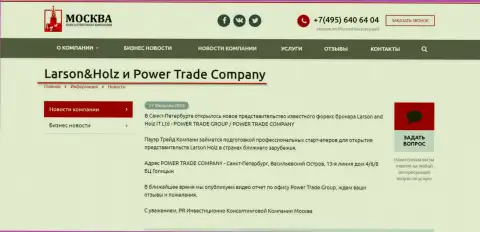 Power-Trade Group посредническая организация ФОРЕКС дмлера Ларсон и Хольц