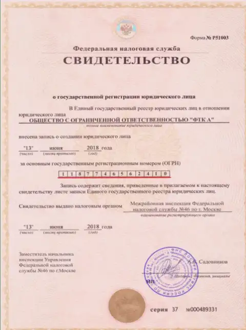 Документ о регистрации юридического лица Форекс ДЦ FTC Vin