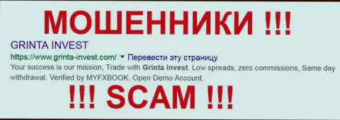 Grinta-Invest Com - это МОШЕННИКИ !!! SCAM !!!
