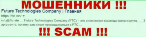 FTC (Start Com) - это МОШЕННИКИ !!! СКАМ !!!