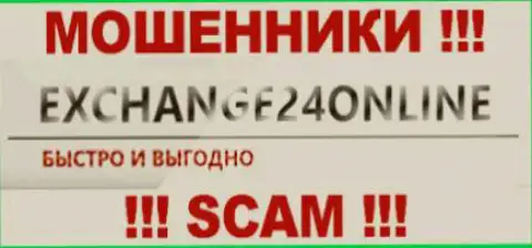 Exchange24Online - МОШЕННИКИ !!! SCAM !!!