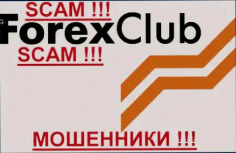 Forex Club - это ОБМАНЩИКИ !!! SCAM !!!