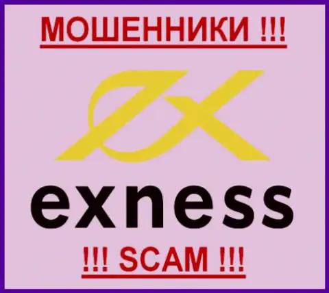 Exness - это МОШЕННИКИ !!! SCAM !!!