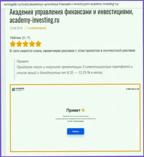 Разбор деятельности консалтинговой компании АУФИ ресурсом Miningekb Ru