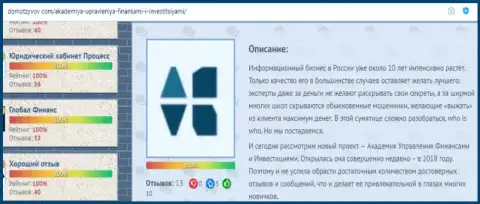 Материал об консультационной компании AcademyBusiness Ru на интернет-сервисе DomOtzyvov Com