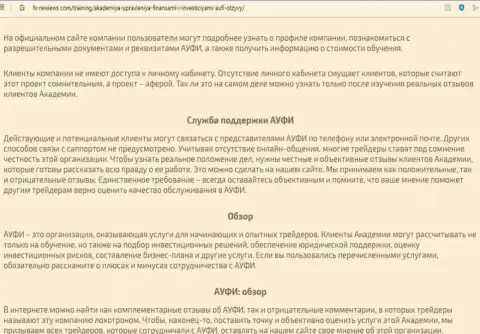 Сжатый анализ деятельности фирмы AcademyBusiness Ru на сайте фх-ньюс ком