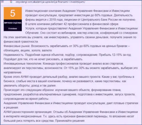 Обзор фирмы АУФИ интернет-сервисом otzyvdengi com