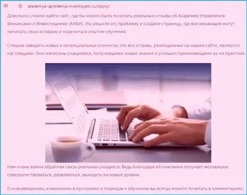 Публикация об АУФИ на информационном ресурсе академия-управления-инвестициями ру