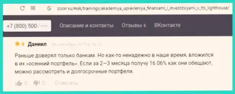 Internet-посетители написали похвальные достоверные отзывы об АУФИ на сайте Zoon Ru