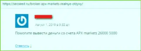 APX Markets - это лохотрон, в котором биржевых трейдеров разводят на вклады, а затем кидают (жалоба)