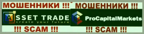 Лого преступных FOREX дилинговых компаний Asset Trade и ProCapitalMarkets Com