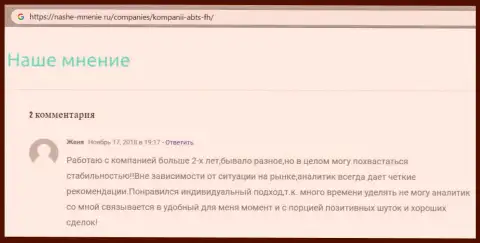 Сведения про Forex брокерскую компанию ABCFX Pro на онлайн-сервисе nashe mnenie ru