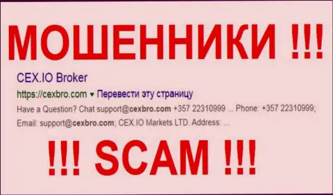 CexBro Com - это МОШЕННИК !!! SCAM !!!