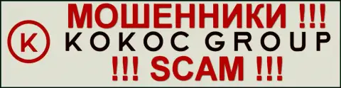 Kokoc Com - это КИДАЛЫ !!! Поскольку содействуют преступникам, обманывающим людей