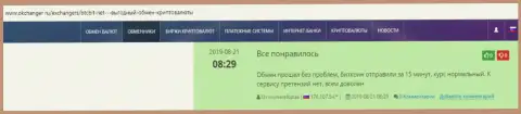 Об обменном онлайн пункте BTCBIT Net на веб-сайте окчангер ру