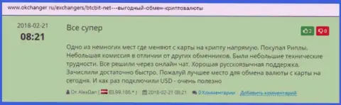 На online сайте okchanger ru про онлайн-обменник BTCBit