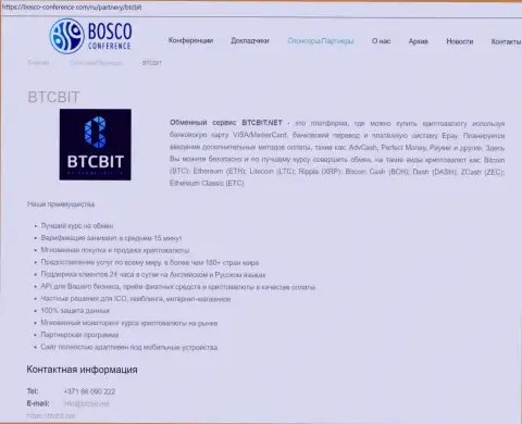 Сведения об обменном пункте BTC Bit на online сервисе боско конференсе ком