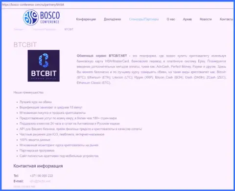 Сведения о компании БТЦБИТ Нет на онлайн сервисе Bosco Conference Com