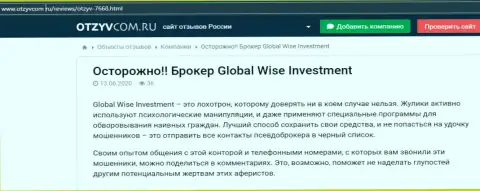 В своем рассуждении forex игрок рассказывает, что forex контора GlobalWiseInvestment - это ОБМАН !