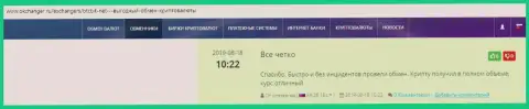 Об обменном online-пункте БТК БИТ на сайте окчангер ру