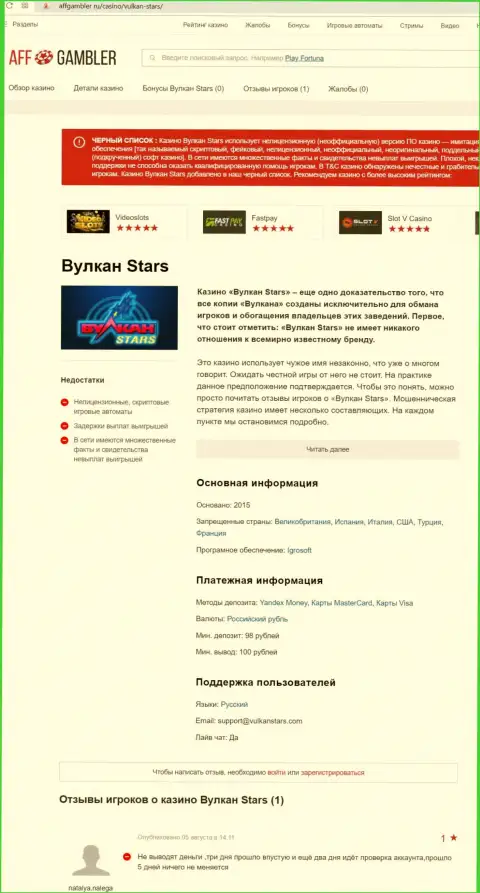 Vulcan Stars - это МОШЕННИК !!! Схемы обмана (обзор мошенничества)