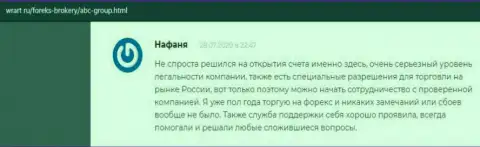 На сайте Wrart Ru интернет посетители рассказывают о forex дилинговом центре ABC Group