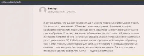 Еще один клиент консалтинговой компании АУФИ написал отзыв на сайте Million-Rublej Ru