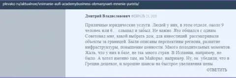 Сайт plevako ru предоставил людям материал о организации АУФИ