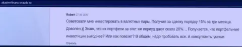 Клиенты и сотрудники АУФИ опубликовали отзывы об консультационной организации на сайте akademfinans-pravda ru